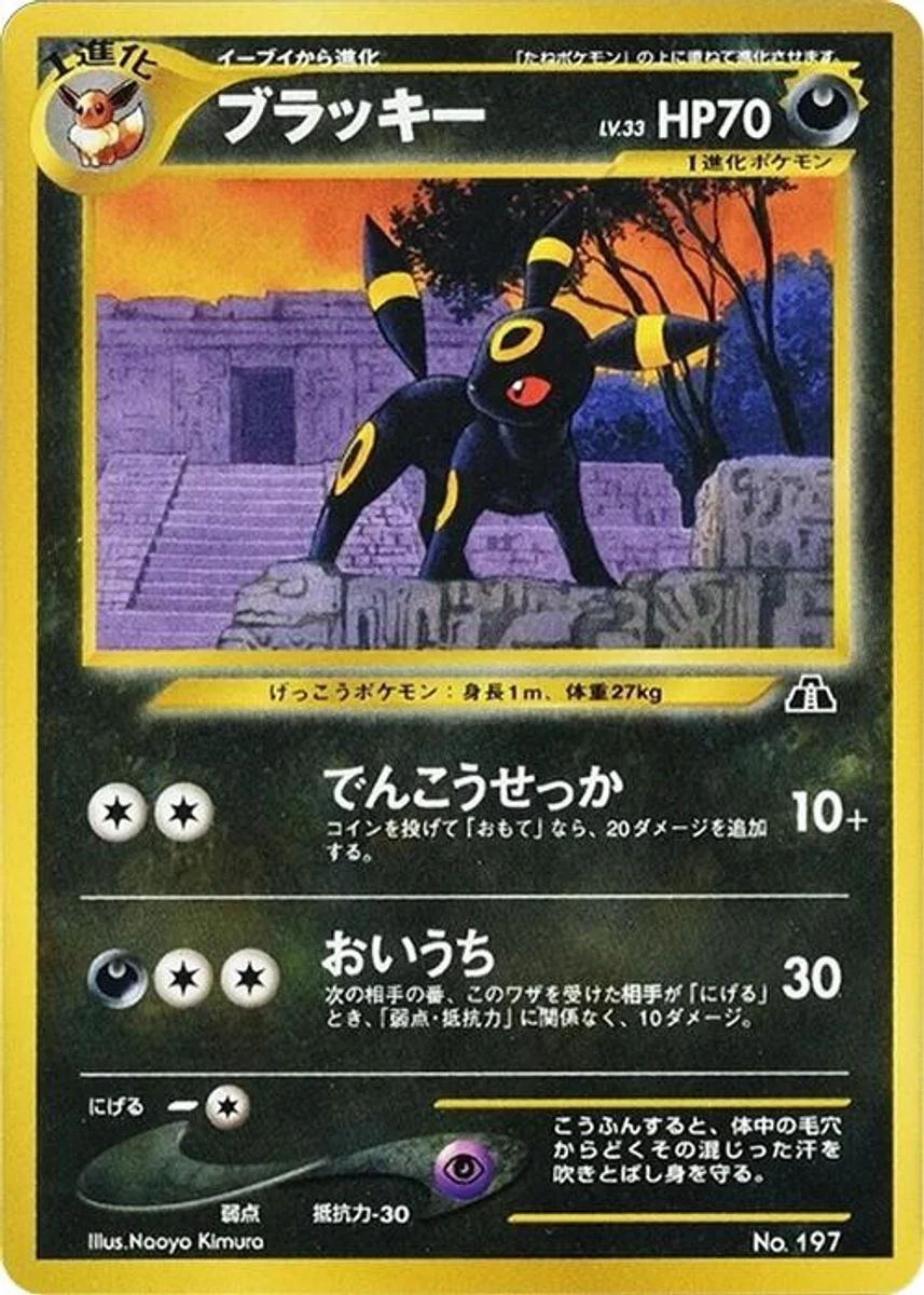 Umbreon 「NEO_PREMIUM_FILE_2 No. 005」「JP」